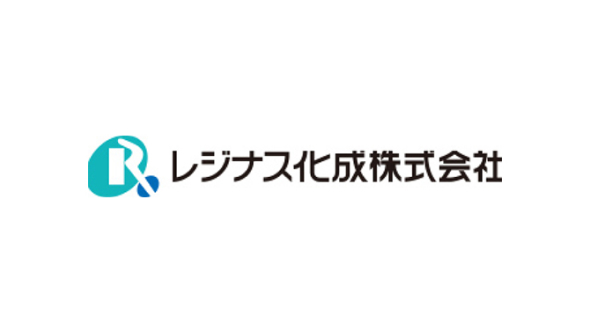 レジナス化成株式会社のロゴ